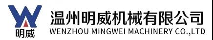 溫州明威機械有(yǒu)限公(gōng)司誠邀第59屆（秋季） 全國(guó)制藥機械博覽會